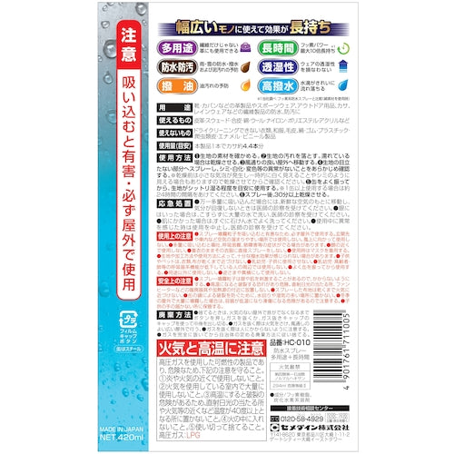 세메다인 방수 스프레이 다용도 + 장시간 420ml HC-010 HC-010 1개