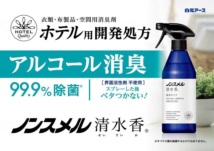 시라모토 어스 노스메루 시미즈카 본체 무향 케이스 400ml