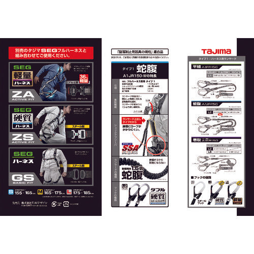 タジマ　ハーネス用ランヤード蛇腹　ダブル　Ｌ２フック　A1JR150-WL2BK　1 本