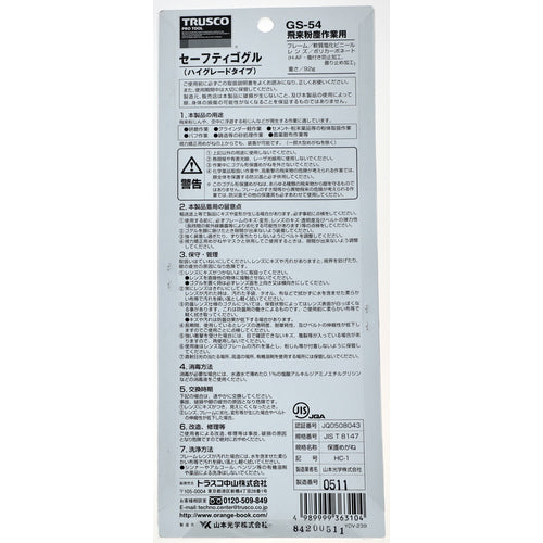 ＴＲＵＳＣＯ　飛来粉塵用セーフティゴーグル　ポリカーネートレンズ　GS-54　1 個