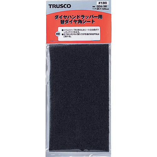 ＴＲＵＳＣＯ　【売切廃番】ダイヤハンドラッパーセット用替シート　＃１８０　GDA-180　1 枚