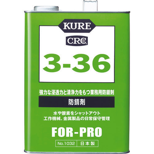 ＫＵＲＥ　防錆剤　３−３６　３．７８５Ｌ　NO1032　1 缶