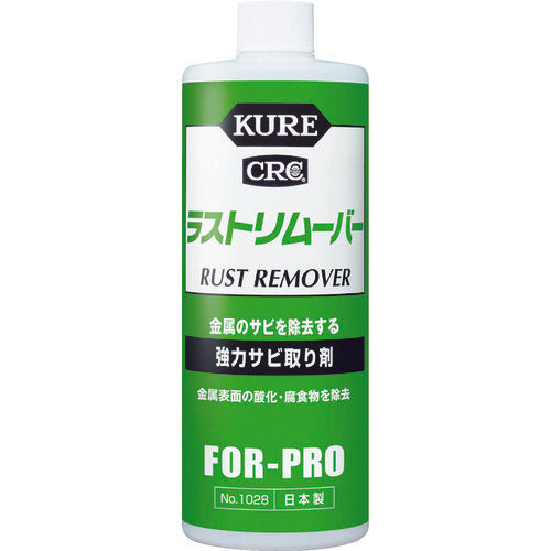 ＫＵＲＥ　強力サビ取り剤　ラストリムーバー　４２０ｍｌ　NO1028　1 個