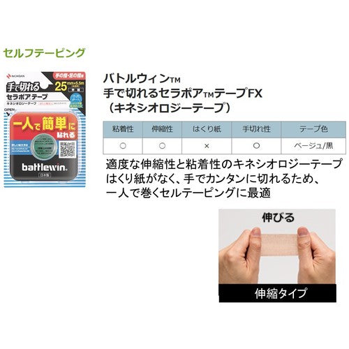 Nichiban Battlewin Taping Tape Serapore Tape FX SEFX50F SEFX50F 1 roll