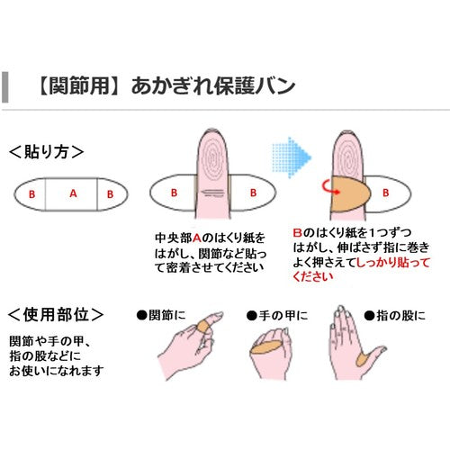 ニチバン　あかぎれ保護バン関節用ＡＧＢ５０ＫＮ（５０枚入）　AGB50KN　1 箱