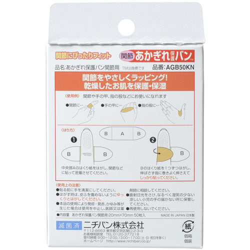 ニチバン　あかぎれ保護バン関節用ＡＧＢ５０ＫＮ（５０枚入）　AGB50KN　1 箱