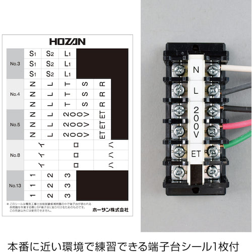 ＨＯＺＡＮ　第二種電工試験練習用　器具セット　DK-55　1 Ｓ