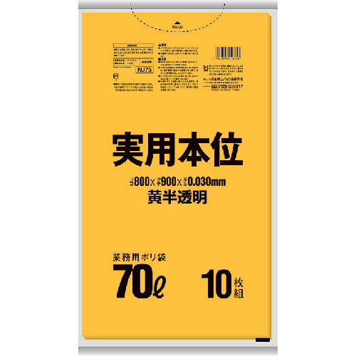 サニパック　ＮＪ７５　実用本位ゴミ袋　７０Ｌ　黄半透明　１０枚　NJ75　1 冊