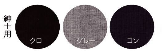 健繊ひだまりダブルソックス　紳士用 ｸﾞﾚｰ