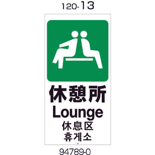 Richell Panel 120-13 (Rest Area) 94789 1 piece