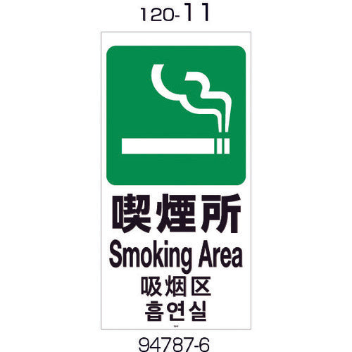 Richell Panel 120-11 (Smoking Area) 94787 1 piece