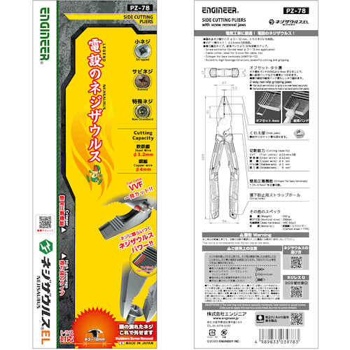 ＥＮＧＩＮＥＥＲ　ネジザウルスＥＬ　PZ-78　1 丁