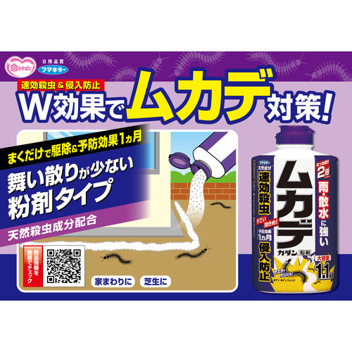 フマキラー　ムカデ用駆除剤ムカデカダン粉剤　433845　1 本