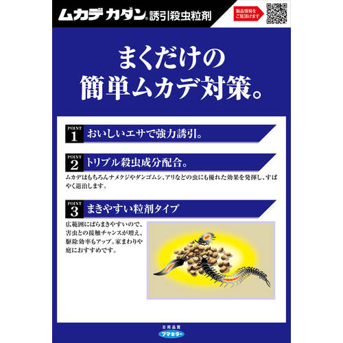 フマキラー　ムカデ用ベイト剤ムカデカダン誘引殺虫粒剤　440966　1 個