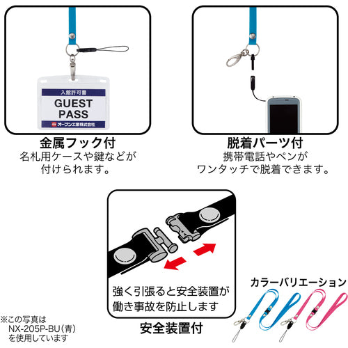 ＯＰ　ストラップ　１本　桃　NX-205P-PK　1 本