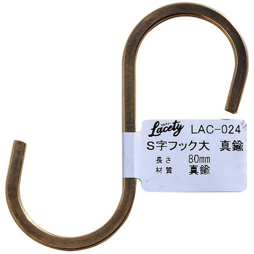 WAKI S자 후크 대 황동 LAC-024 1개