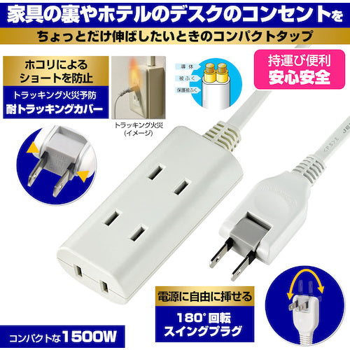 ＥＬＰＡ　ちょっとコードタップ　３個口　０．３Ｍ　１５Ａ　WB-CT303B(W)　1 個