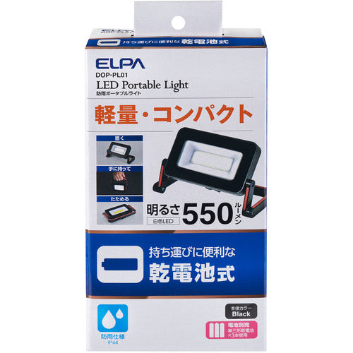 ＥＬＰＡ　ＬＥＤ投光器　ＬＥＤポータブルライト　明るさ５５０ｌｍ　DOP-PL01　1 個