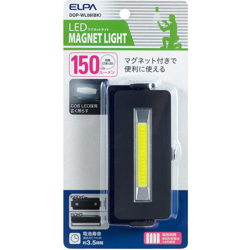 ＥＬＰＡ　ＬＥＤ投光器　ＬＥＤマグネットライト　明るさ１５０ｌｍ　形状：角　DOP-WL08(BK)　1 個