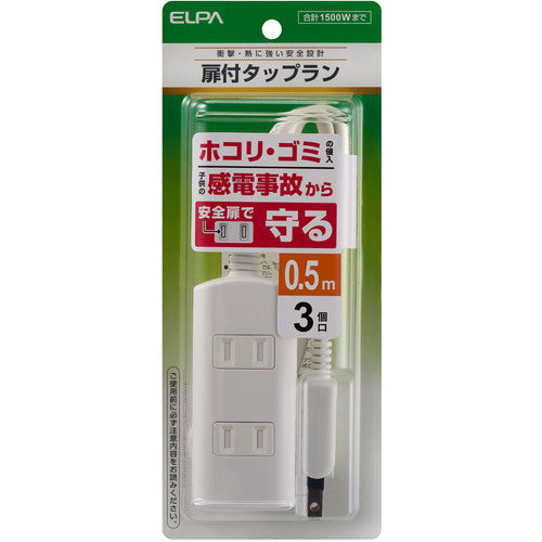 ＥＬＰＡ　扉付タップラン３Ｐ０．５ｍ　WBT-N3005B(W)　1 個