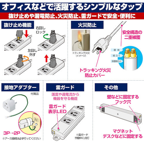 ＥＬＰＡ　事務所向けタップ　６個口　耐雷　OAT-JP63SH　1 個