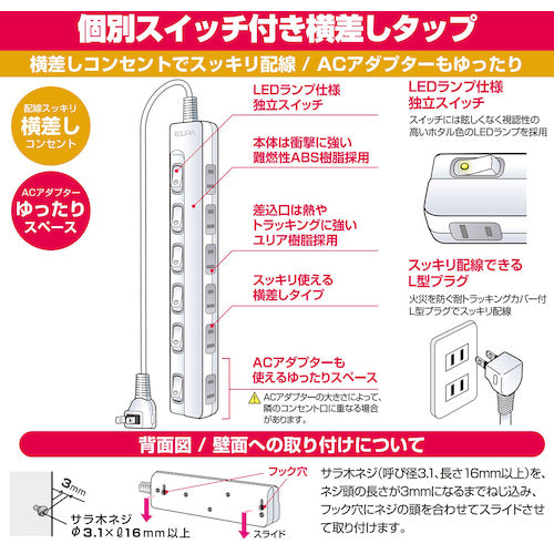 ＥＬＰＡ　ＬＥＤランプ　スイッチ付タップ６Ｐ２ｍ横　WLS-LY62EB(W)　1 個