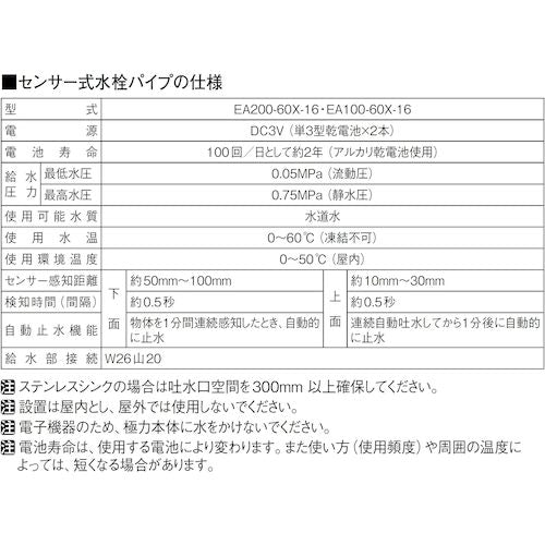 SANEI 자동 수도꼭지 파이프 EA100-60X-16 1 개