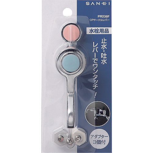 ＳＡＮＥＩ　ＣＰサークルレバー　PR236F　1 個