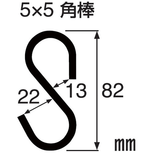 ＳＡＮＥＩ　アイアンＳ字フック　W8827-D　1 個