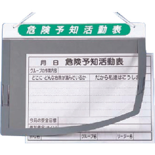 つくし　チェックボード　危険予知活動表Ａ３横用　169-B　1 枚