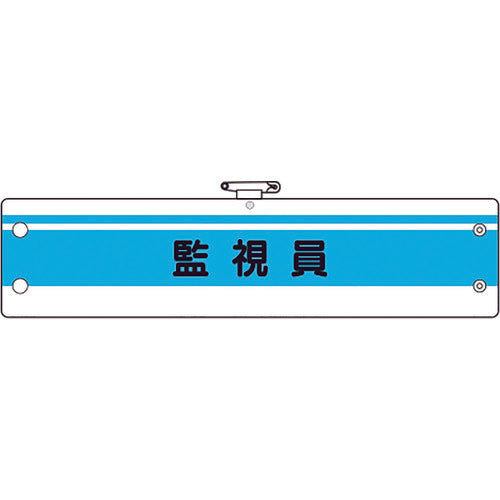 Unit Work Management Armband Supervisor 366-45A 1 piece