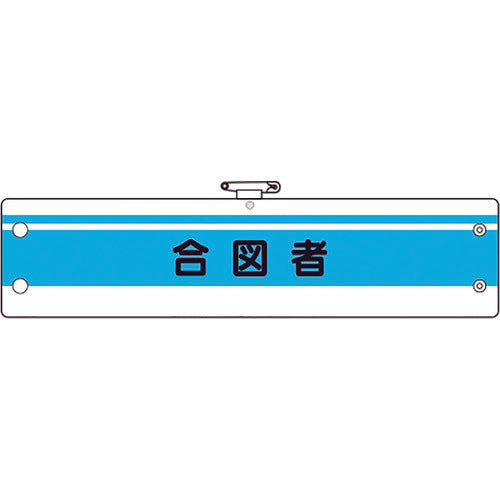 Unit Work Management Armband Signaller 366-44A 1 piece