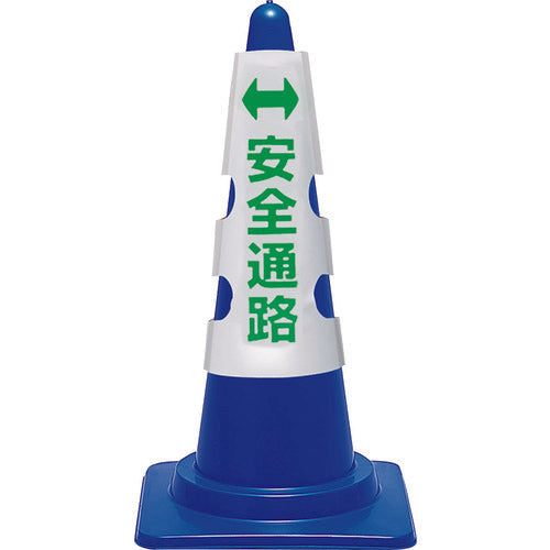 ユニット　コーン用カバー　安全通路　385-56A　1 枚
