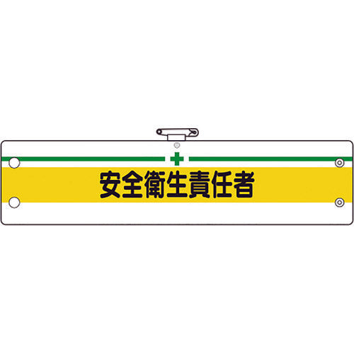 Unit Safety Management Armband Safety and Health Officer 366-09B 1 piece