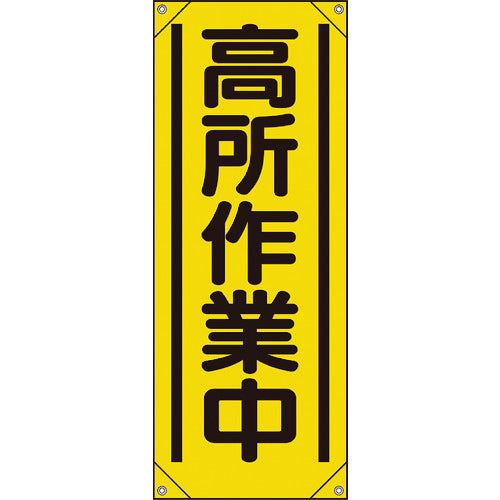 Unit curtain for working at height 353-521 1 piece