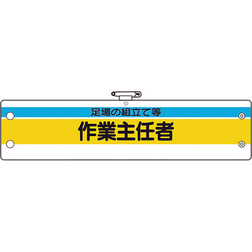 Unit Work Chief Armband Scaffolding Assembly Work Chief 366-24A 1 piece