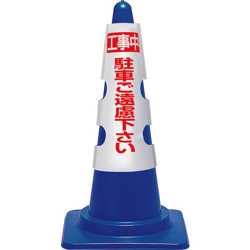 Unit cone cover No parking during construction... 385-51A 1 piece