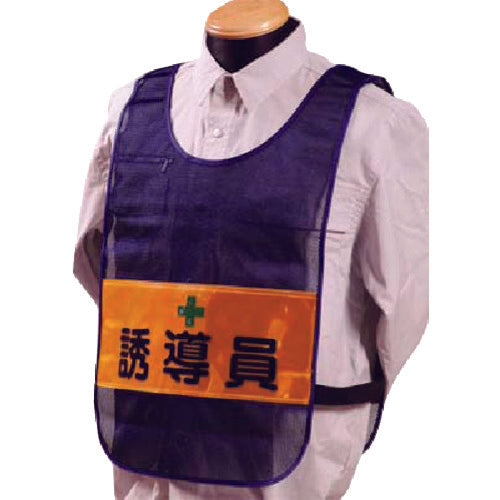 쓰쿠시 안전 조끼[유도원] 양면 표시 고휘도 반사 네이비 TY-12 1 착용