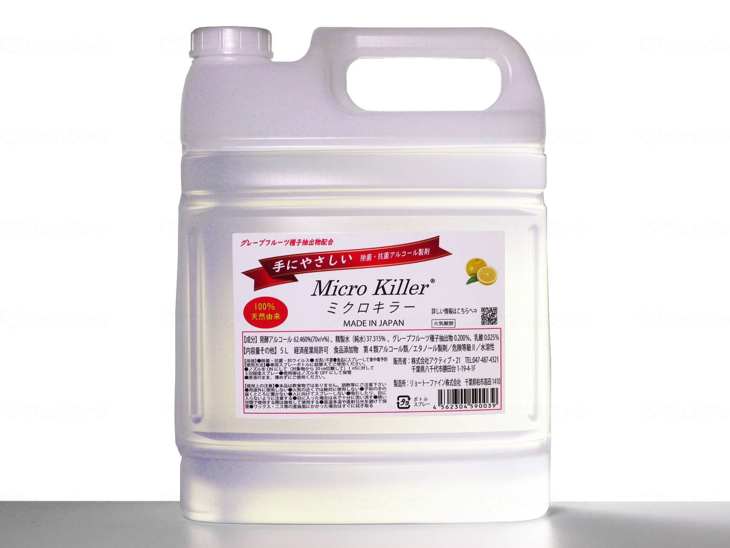 アクティブ・21天然抗菌ｱﾙｺｰﾙ衛生製剤　ﾐｸﾛｷﾗｰ 本 詰替用5Ｌ