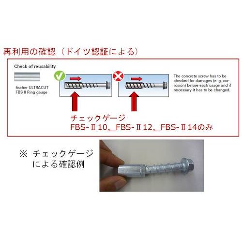 フィッシャー　コンクリートスクリュー型アンカー　ＦＢＳ２　１４×９５　３０／１０／−　ＵＳ（２０本入）　536875　1 箱