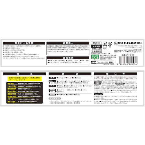 セメダイン　スーパーＸ　１３５ｍｌ／箱　クリア　（一般消費者向け）　ＡＸ−０４１　AX-041　1 本