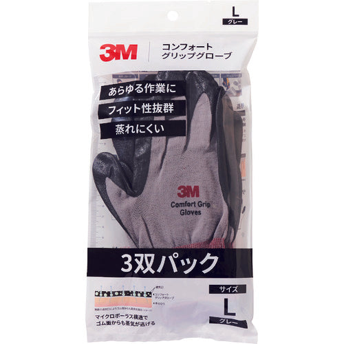 ３Ｍ　コンフォートグリップグローブ　グレー　Ｌサイズ　（３双パック）　GLOVE GRA L 3P　1 PK