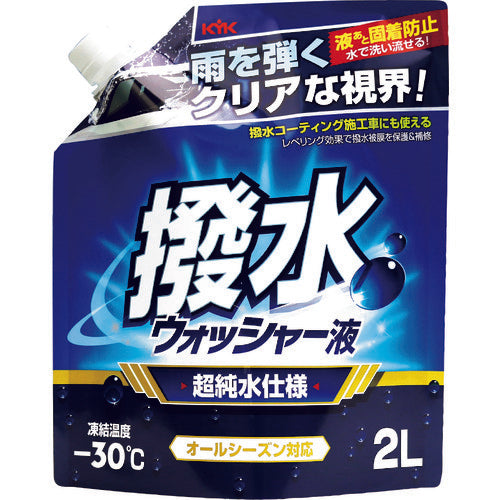 ＫＹＫ　撥水ウォッシャー液　−３０℃　２Ｌ　12-106　1 個