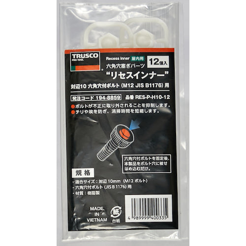ＴＲＵＳＣＯ　六角穴塞ぎパーツ　リセスインナー　対辺１０　Ｍ１２ＪＩＳＢ１１７６六角穴付ボルト用　１２個入　RES-P-H10-12　1 PK
