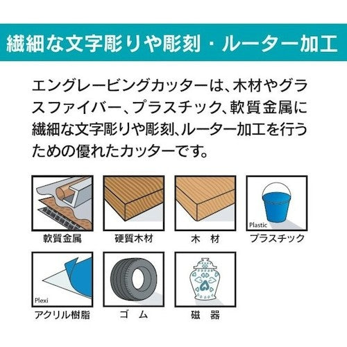 ドレメル　超硬バー　エングレービングカッター　刃径０．８ｍｍ　108N1　1 個