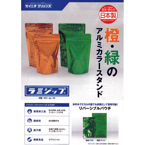 セイニチ　「ラミジップ」　アルミカラースタンドタイプ　橙　２００×１４０＋４１　（５０枚入）　AL-1420OR　1 袋