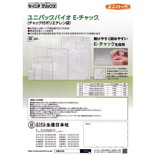 セイニチ　「ユニパック」バイオＥチャック規格品（チャック付ポリエチレン袋）　ＥＤ−４　１２０×８５×０．０４　ED-4-100　1 袋
