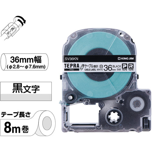 ＫＩＮＧ　ＪＩＭ　【純正】「テプラ」ＰＲＯテープ　ケーブル表示ラベル／白ラベル／黒文字　対応ケーブル径Φ３６ｍｍ　SV36KN　1 個