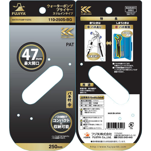 Fujiya Water Pump Pliers (Black Gold, Spring Attached) 110-250S-BG 1 Piece