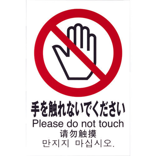 Light Multilingual Pictogram Do not touch TGP2032-6 1 sheet